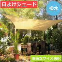 日除けシェード ひよけサンシェード 撥水 雨除け 梅雨対策 日除けカーテン 目隠しシート 庭用タープ 紫外線UVカット 遮熱断熱 自転車置き場 駐車場タープ 屋外 庭先 ベランダ用 廊下 庭下 キャンプ用 簡単設置 固定ロープ付属