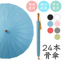 長傘 レディース メンズ 番傘 雨傘 紳士傘 軽い 耐風 撥水 24本骨 グラスファイバー 晴雨兼用 木製手元 おしゃれ 収納ポーチ付き母の日 誕生日 プレゼン...