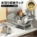 \SS特別価格 P5+2500円OFF 6/15 24h限定!/【レビュー特典付き】 即納 水切り 水切りラック 水切りかご スリム おしゃれ 水を自動で流すトレー付き 細長い 狭い 省スペース 大容量 包丁立て 箸置き まな板立て