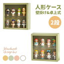コレクションケース フィギュアケース 壁掛け 卓上 透明 収納ボックス 防塵 扉付き ディスプレイケース ディスプレイスタンド 2段 アクリルケース 人形ケース...