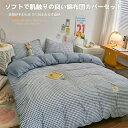 布団カバー セット チェック柄 シングル 3点セット ダブル4点セット おしゃれ 子供 安心 フトンカバー 掛け布団カバー シーツ ボックスシーツ 枕カバー ベ...