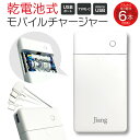 乾電池式 モバイルバッテリー 単3電池 6本 電池充電 1.5A タイプCケーブル付き マイクロUSBケーブル付き スマホ 充電器 防災グッズ 緊急 非常用 災害 停電 地震 台風 備え 対策 jiang-btc