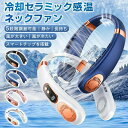 【先着100名限定2,980円】★急速冷却★ 扇風機 首掛け扇風機 持ち運び 強力 静音 ネッククーラー パワフル ネックエアコン 冷風機 携帯 強力軽量 冷感...