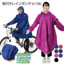 レインコート レインポンチョ 自転車 通学 ポンチョ レディース メンズ おしゃれ 通学用 自転車用 レインスーツ レインウェア カッパ poncho02