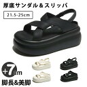 スポーツサンダル 7cmヒール 厚底サンダル 厚底 サンダル 小さいサイズ スリッパ レディース リラックス 美足サンダル 軽量 コンフォート 歩きやすい ビー...