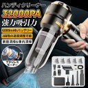 【限定クーポン配布中】ハンディクリーナー 32000pa 強力 ミニ掃除機 車用掃除機 ブラシレスモーター 充電式 吸引力 コードレス 小型 軽量 自宅 usb 車内両用 家庭用 静音 2025新品