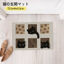 玄関マット ラグマット 黒猫 ねこ 室内 屋外 泥落とし おしゃれ 滑り止め cat-mat2