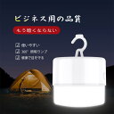 お買い物マラソン【P5倍】【電子版日本語説明書対応可能】ランタン テントランプ キャンプ灯 LED 充電可能 家庭用応急灯 照明ライト アウトドア 家庭用 野営 停电 電式 明るさ調節可能