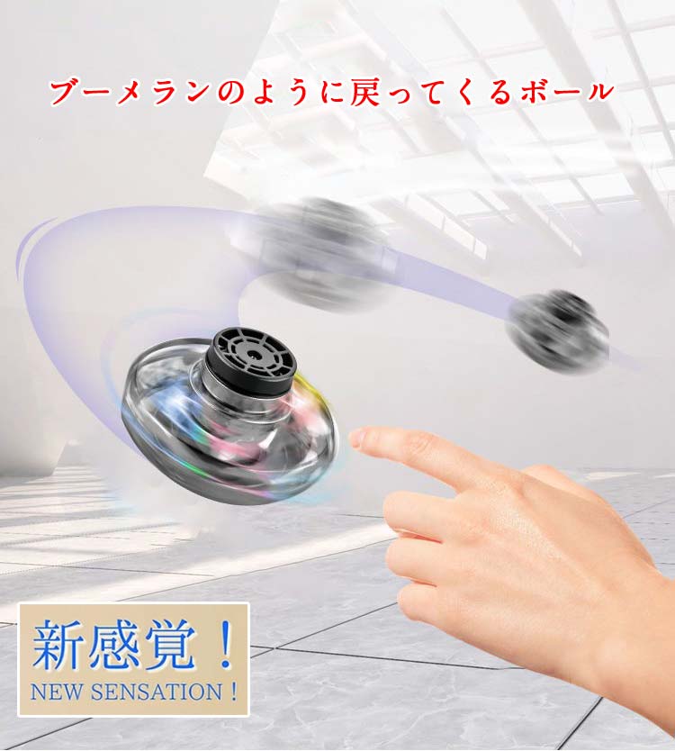 送料無料 UFO飛行 フライングスピナー ハンドスピナー おもちゃ フライング ライト ボール フライングボール ジャイロ ドローン ブーメラン 光る UFO 飛行 ボール LEDライト USB充電 誕生日 プレゼント 室内 屋外 遊び 回転式 旋回 浮遊 こどもの日 子供の日 ハンド