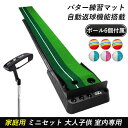 お買い物マラソン【P5倍】室内専用 返球機能付き ボール6個付属【全長3mパターマット+ゴルフクラブ+ストッパー】パターマット パター練習器具 パター練習マット...