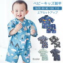 9ヶ月~3歳児 甚平 ベビー 赤ちゃん 男の子 女の子 男児 女児 ロンパース コットン 子供 キッズ 浴衣 ゆかた ユカタ インスタ映え プレゼント ひなまつり じんべい じんべえ 花火大会 夕涼み 80cm 90cm 100cm 110cm 兄弟姉妹
