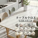 傷つき 汚れ防止 テーブルカバー テーブルクロス 撥油 テーブルマット PVC製 北欧 全16柄 耐熱 防水 大理石調 テーブルクロス
