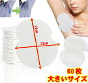 ホワイ 使い捨て 無香料タイプ メンズ 脇汗パッド ちょっと大きめサイズ わきあせ 汗取りパット 汗わきパッド わきあせパッド