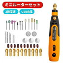 【最大1000円OFFクーポン】ミニルーターセット USB充電式 コードレス コンパクト 軽量 穴あけ 研磨 切断 切削 汚れ落とし つや出し マニキュア DIY工具 ルーター DIY ハンドメイド 製作 制作 工作 工具 電動工具 レジン加工 ミニドリル