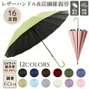【スーパーDEAL限定商品10%】傘 レディース メンズ 16本骨 新色入荷! 雨傘 日傘 長傘 レザーハンドル 大きめ 軽量 レザー ジャンプ傘 バンブーハン...