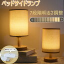 【選べる豪華特典★今だけ2,180円!】テーブルランプ 間接照明 テーブルライト 寝室 照明 LED 北欧 スタンドライト 木製 テーブル照明 和風 おしゃれ ...