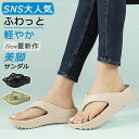 【豪華特典|25年夏改良版|今だけ2,250円】トングサンダル レディース 厚底 ビーチサンダル メンズ ビーサン eva 軽量 ヒール 厚底サンダル 歩きやす...