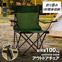 【★100円クーポン+P5倍返】アウトドア チェア 軽量 椅子 折りたたみ レジャー用品 アウトドア 耐荷重120kg チェアー キャンプチェア レジャーチェア...