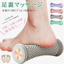 足裏マッサージ 筋膜ローラー マッサージローラー 足つぼ 足ツボ棒 足ツボマット 足つぼ 足ツボ 棒 ヨガ 筋トレ エクササイズ 健康器具 父の日 母の日 誕生...