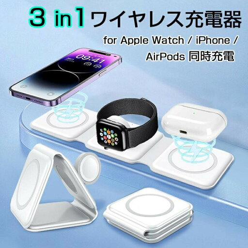 ワイヤレス充電器 magsafe対応 Apple Watch AirPods iPhone 同時充電 折りたたみ式 急速充電 置くだけ アンドロイド Galaxy HUAWEI スマホ 充電器 スタンド機能 ワイヤレス充電器 magsafe対応 Apple Watch AirPods iPhone 同時充電 折りたたみ式 急速充電 置くだけ アンドロイド Galaxy HUAWEI スマホ 充電器 スタンド機能