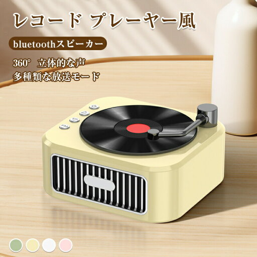 レコード スピーカー bluetoothスピーカー レトロ レコード プレーヤー風 bluetoothスピーカー おしゃれ かわいい レトロ レコード ポータブル プレーヤー 可愛い レコード型 レコード スピーカー bluetoothスピーカー レトロ レコード プレーヤー風 bluetoothスピーカー おしゃれ かわいい レトロ レコード ポータブル プレーヤー 可愛い レコード型
