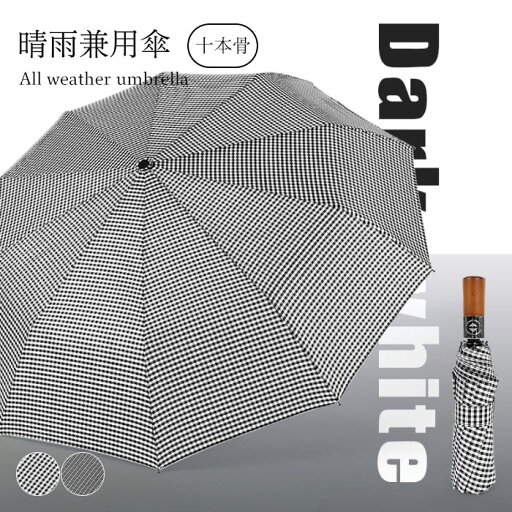 全店2点5%OFF【送料無料】折りたたみ傘 自動傘 チェック柄 ワンタッチ 自動開閉傘 ストライプ柄 十本骨 晴雨兼用 日傘 雨傘 自動開閉 自動傘 撥水 遮光 全店2点5%OFF【送料無料】折りたたみ傘 自動傘 チェック柄 ワンタッチ 自動開閉傘 ストライプ柄 十本骨 晴雨兼用 日傘 雨傘 自動開閉 自動傘 撥水 遮光