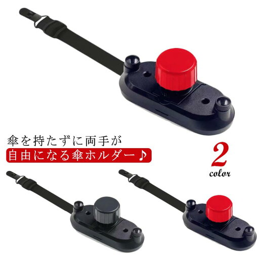 全店2点5%OFF【送料無料】抱っこ紐 自由 リュック 両手 釣り 傘ホルダー 撮影 手ぶら 雨傘 日傘 傘 解放 傘ホルダー 手ぶら 梅雨 両手があく 全店2点5%OFF【送料無料】抱っこ紐 自由 リュック 両手 釣り 傘ホルダー 撮影 手ぶら 雨傘 日傘 傘 解放 傘ホルダー 手ぶら 梅雨 両手があく