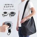 全店2点5%OFF【送料無料】エコバッグ 大容量 コンパクト収納 カラビナフック 巻き取り式 くるくる サブバッグ ショッピングバッグ 買い物バッグ 旅行 買い物 おしゃれ(4)