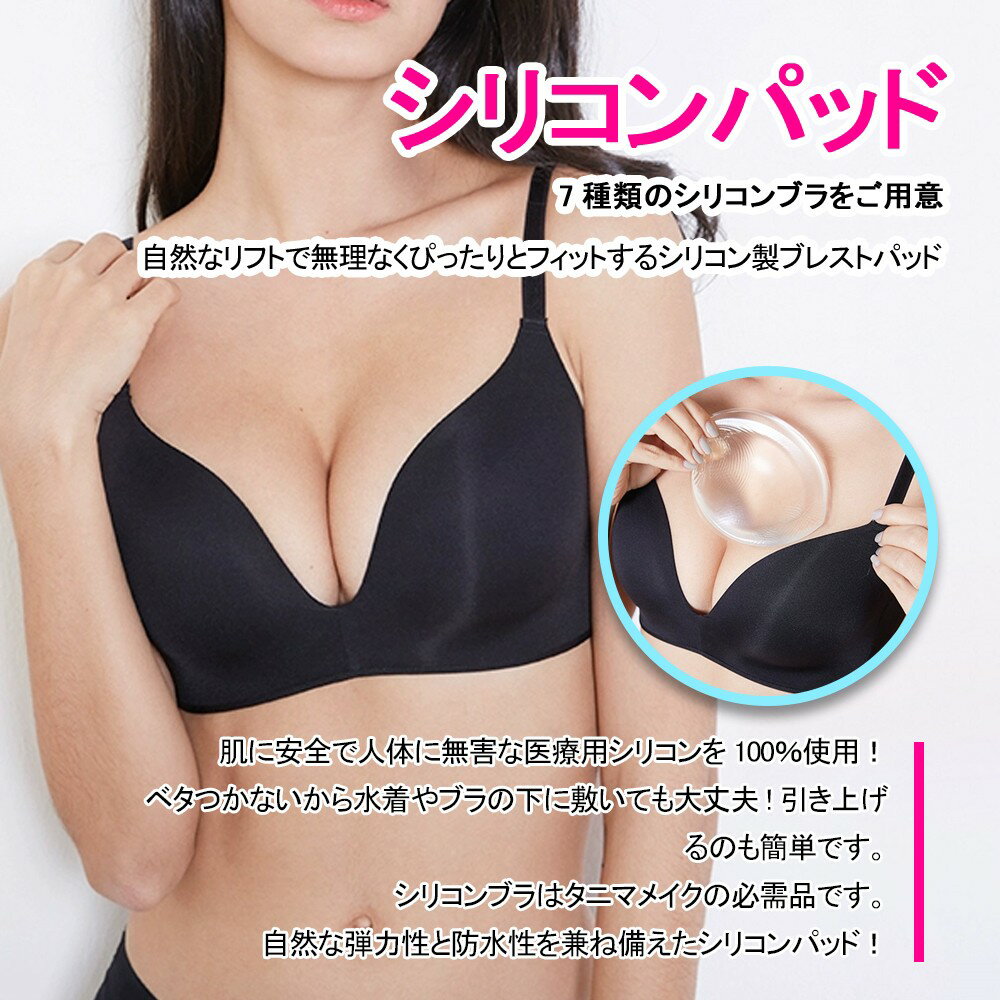 全店2点5%OFF『送料無料』シリコンブラ パッド 水着用 粘着式 胸 バストアップ ボリュームアップ ビキニ キャバ ドレス フィットネス ワンピース タンキニ用 Aカップ〜Dカップ 胸 盛れる