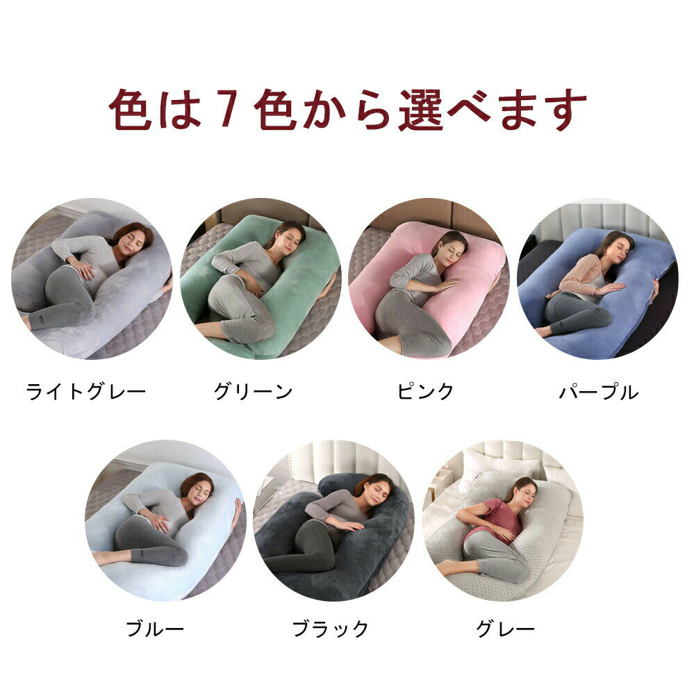 全店2点5%OFF【送料無料】 抱き枕 G字 特大 洗える ロングピロー クッション ボディーピロー 授乳クッション 妊婦 マタニティ 抱きまくら まくら 安眠 出産祝い リラックス 腰痛対策 枕 u字 いびき防止 横寝