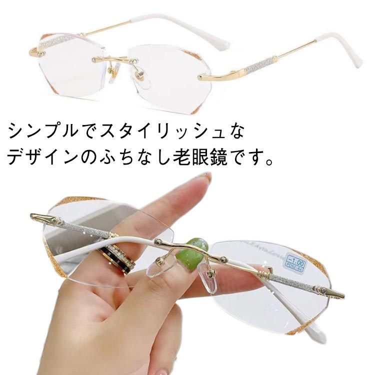 【送料無料】キラキラ 軽量 高級感 度付き スマホ 40代 メガネ 老眼鏡 縁なし 眼鏡 ブルーライトカット お洒落 レディース PCメガネ