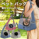 【送料無料】ペットキャリー 犬 猫 ペット用品 通気性 小型犬 きゃりーバッグ 犬 キャリーバッグ 小型犬 キャリーバック キャリーケース 猫