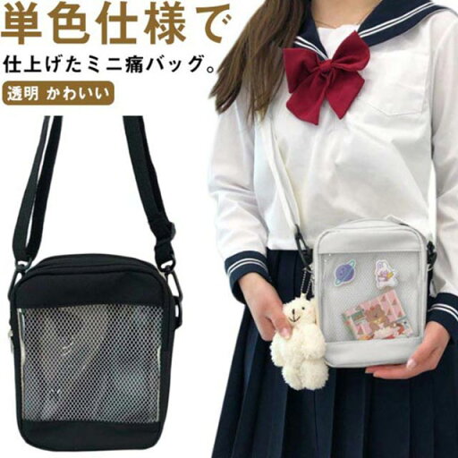 【送料無料】缶バッジ 見せバッグ クリアバッグ ポーチ お財布ポシェット 痛バッグ ミニ 小さめ ショルダーバッグ トート 痛バッグ 痛バ 【送料無料】缶バッジ 見せバッグ クリアバッグ ポーチ お財布ポシェット 痛バッグ ミニ 小さめ ショルダーバッグ トート 痛バッグ 痛バ