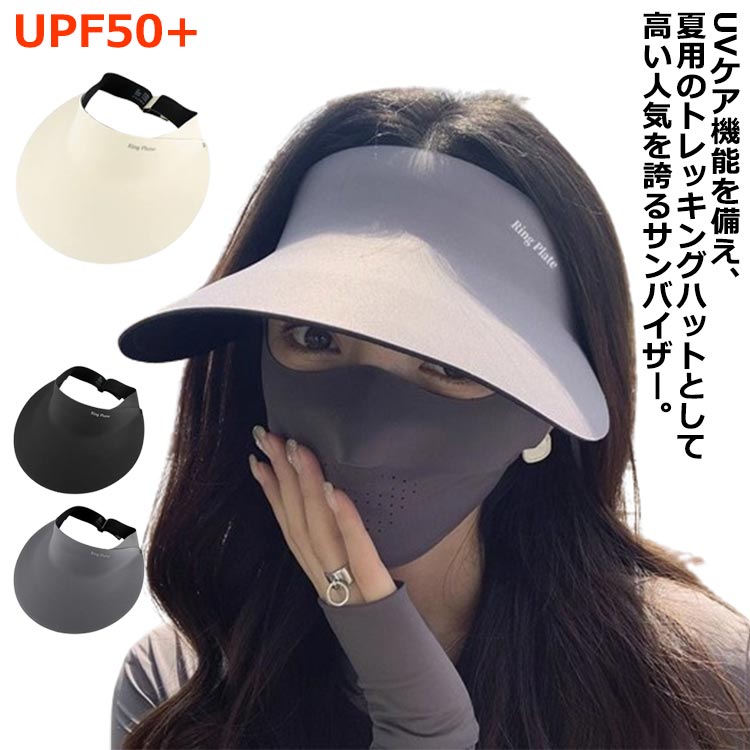 【送料無料】日よけ帽子 遮光 UV対策 UVカット 折りたたみ 帽子 かわいい バイザー 日除け 日焼け対策 吸汗速乾 サンバイザー つば広