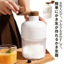 【送料無料】プレゼント シャーベット ふわとろ かき氷器 製氷カップ付き 氷削機 雪氷 手動 かき氷機 冷凍フルーツ