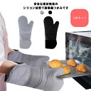 【送料無料】吊り下げ フリーサイズ 300℃ ロング丈 両手 グローブ オーブン シリコンミトン 2点セット 耐熱 シリコン ミトン 鍋つかみ