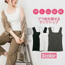 送料無料 タンク ブラ紐隠し 見えない レディース 女性 ノースリーブ スクエアネック 重ね着 インナー ス 肌着 無地 シンプル ブラ紐を隠せるインナー 大きいサイズ 婦人服(4)