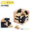 マジックキューブ お得セット 積み木 ルーバン錠 3D 木製 知育玩具 子供 大人 ストレス解消 幾何 空間認知 おもちゃ エコ材質 環境保護 ギフト贈り物プレ...
