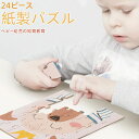 6個セット 24ピース入り パズル ベビー 子供 智力開発 おもしろいパズル 出産祝い 木製 安全
