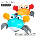 カニおもちゃ おもしろいおもちゃ カニ おもちゃ 散歩 子供向け 音声光付き 音楽這う 子供 ペット用 シミュレーション障害物を避け 引きずって歩ける
