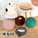 全店2点5%OFF座布団 クッション 40x40cm 椅子用 丸 可愛い 多色 円形 コンパクト 暖かい 通気性 キャラクター 便利 ふわふわ シンプル ソフト 丸 ねこ 犬(3)