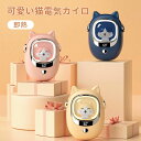 全店2点5%OFF電気カイロ モバイルバッテリー 充電式カイロ ハンドウォーマー 即熱 速熱 5段階温度調節 小型軽量 動物の造型 猫 オシャレ イルミネーショ...