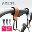 全店2点5%OFF【送料無料】ベビーカーフック バギーフック 2個セット ペットカート ペットバギー ベビーカーバッグ ホルダー 出産祝い ギフト プレゼント ...