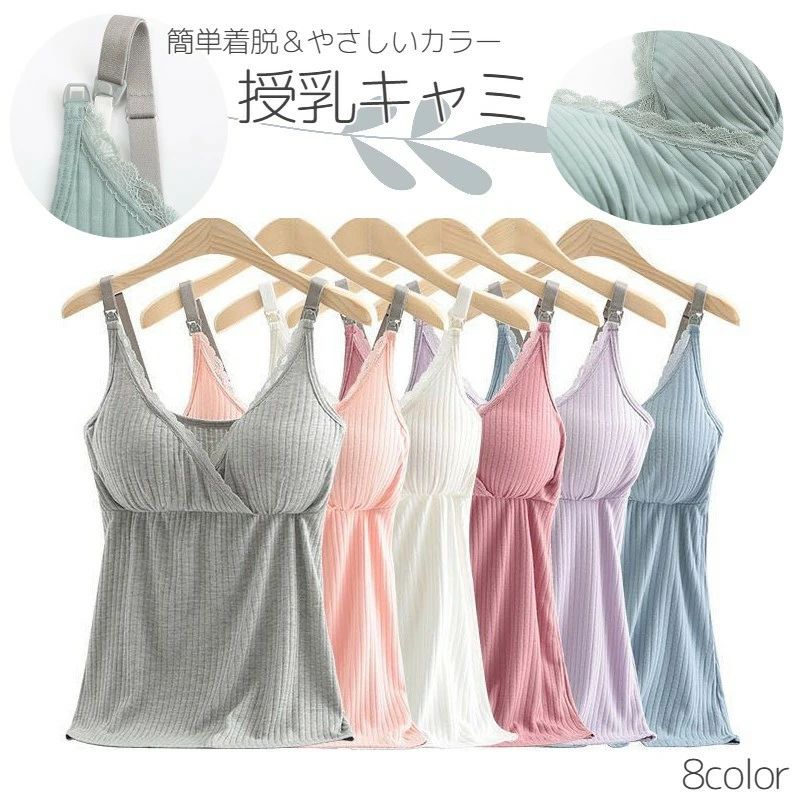 全店2点5%OFF送料無料 キャミソール マタニティー 授乳 マタニティ 産前 産後 インナー ノンワイヤー ブラキャミ 大きいサイズ レディース クロスオープン フロントオープン 入院準備 パット付き