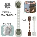 送料無料 チャイルドロック 同色6個セット 曲がる ドアストッパー 赤ちゃん ベビー用品 ダイヤル式 長さ調節可能 戸口ロック ベビーガード 扉 開き戸 両面テ...