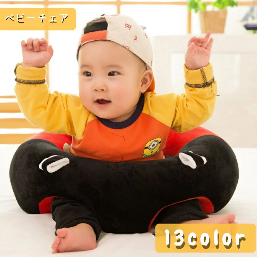 全店2点5%OFF送料無料 ベビーチェア ローチェア 赤ちゃん 乳児 イス 椅子 座椅子 ベビーソファ クッション 床置きタイプ お座り練習 おすわり 転倒防止 出産準備 カラフル かわいい