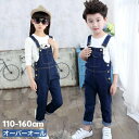 全店2点5%OFF送料無料 オーバーオール デニム キッズ ジュニア 子供 女の子 男の子 ボトムス サロペット ロング丈 ロングパンツ ポケット 無地 シンプ...