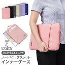 送料無料 ノートパソコンケース タブレット PCバッグ インナーケース シンプル スリム 10.5 11 13 14 15 15.6インチ 薄型 無地 ポケット...