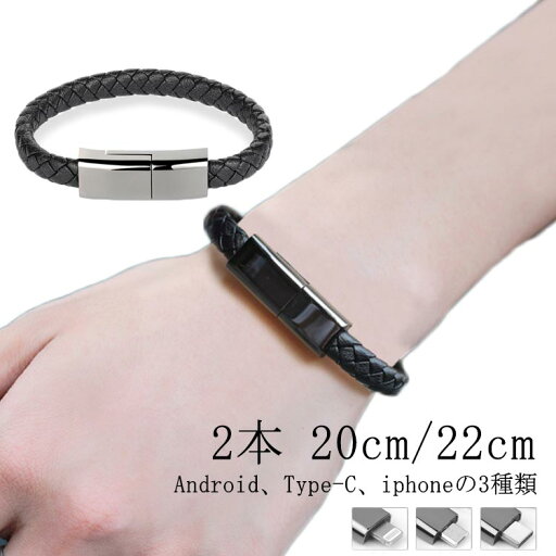 全店2点5%OFF【送料無料】ケーブル usb USB ブレスレット 手首 腕アクセサリー TypeC 【2本 黒 micro ブラック 編み模様 ケーブル ライトニング ケーブル 全店2点5%OFF【送料無料】ケーブル usb USB ブレスレット 手首 腕アクセサリー TypeC 【2本 黒 micro ブラック 編み模様 ケーブル ライトニング ケーブル
