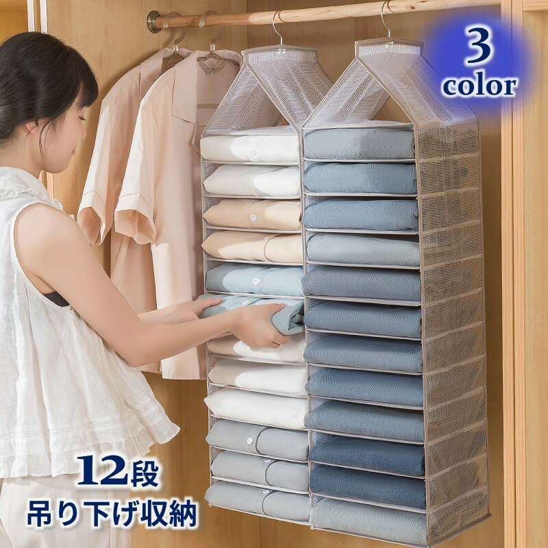 全店2点5%OFF送料無料 吊り下げ収納ラック 12段 ハンギングラック 掛ける収納 衣類ラック メッシュ クローゼット収納ラック 整理整頓 スッキリ 折り畳める コンパクト 通気性 フック Yシャツ セーター Tシャツ デニム ジーパン シーツ タオル